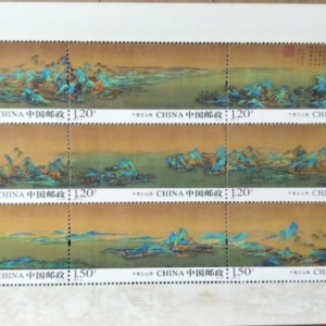 特種郵票虞城首發(fā) 《千里江山圖》登上“國家名片”