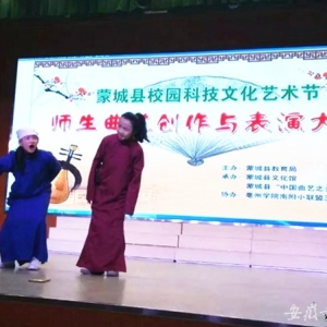 安徽省亳州市蒙城縣舉辦校園曲藝比賽弘揚傳統文藝