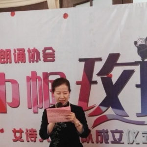 上海市朗誦協會“巾幗玫瑰”女詩人朗誦隊成立