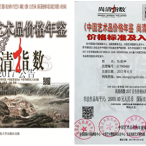 書畫評估 書畫價值 書畫價格 終于有了標準