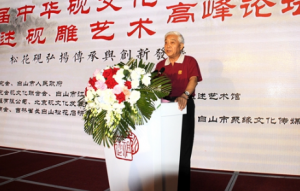 第五屆中華硯文化高峰論壇在長春舉行