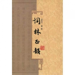 丘峰巖賦（詞林正韻）