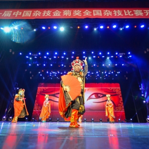 中國雜協關于舉辦第十屆中國雜技金菊獎全國魔術比賽的通知