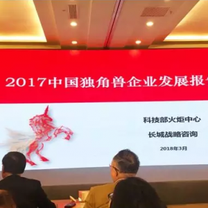 科技部發(fā)布獨(dú)角獸榜單，驢媽媽強(qiáng)勢(shì)上榜