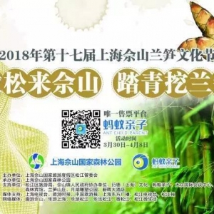 蘭筍文化節(jié) | 2018第十七屆蘭筍文化節(jié)今日開幕