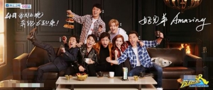 《奔跑吧》曝全員海報 baby回歸再續奔跑故事