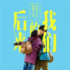 《后來的我們》導(dǎo)演劉若英：這是一部拍給所有人的電影