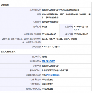 北京探礦工程研究所4000米鉆機鉆塔采購項目成交公告