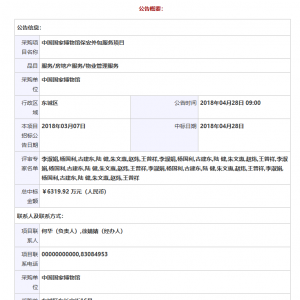 中國國家博物館保安外包服務(wù)項(xiàng)目中標(biāo)公告