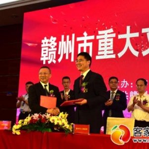 贛州10個重大文化產業項目在深圳簽約，總投資768.6億