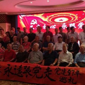 莫道桑榆晚   為霞尚滿天——劉書環(huán)先生問候出席紀(jì)念“七一”見面會的部分原新疆自治區(qū)、新疆生產(chǎn)建設(shè)兵團、新疆軍區(qū)老領(lǐng)導(dǎo)
