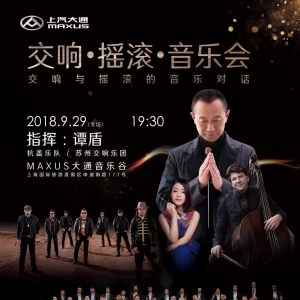 杭蓋樂隊與蘇州交響樂團一場交響與搖滾的音樂之夜在滬震撼來襲