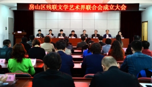 北京市房山區殘聯、文聯關于共同舉辦“同在陽光下”歌詞征集大賽的啟事