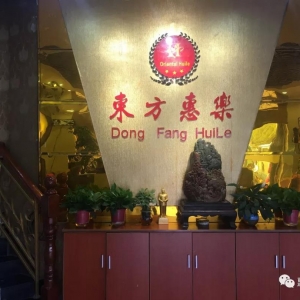 弘揚敬老美德 歡度重陽佳節(jié)——常州東方惠樂舉辦慶重陽聯(lián)歡會