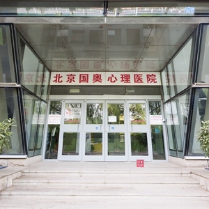 北京心理咨詢醫院排名，哪家醫院更好