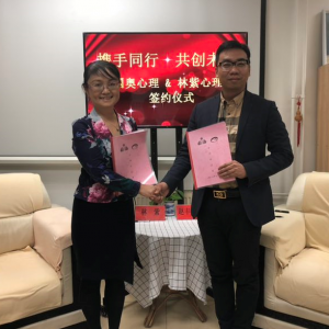 北京國(guó)奧心理醫(yī)院董事長(zhǎng)趙豐于桐和林紫心理咨詢(xún)中心簽署合作協(xié)議 　　