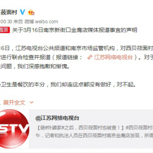 西貝莜面村就衛生問題致歉：開放所有廚房 歡迎監督