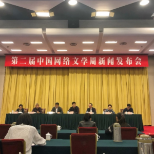 第二屆“中國網絡文學周”將于5月11日在杭州白馬湖開幕