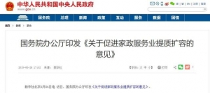 這個專業要火！教育部點名：每省份原則上至少有一所本科高校開設家政專業