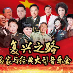 欣賞視聽經典奏響盛世樂章