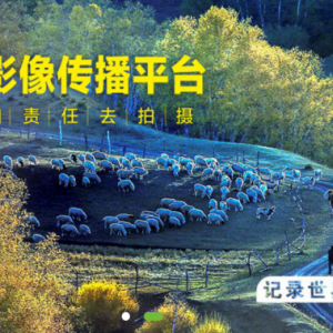 2019“生態(tài)·映像”人與環(huán)境攝影大賽（展）