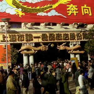 【海上記憶】在第一食品商店這個“窗口”