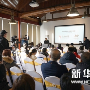 “中國非遺音樂數(shù)字工程”在京啟動