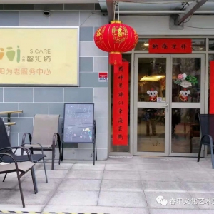 文藝添笑臉，關(guān)愛暖銀發(fā)