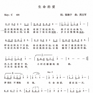 《生命的愛》詞：張海寧，曲：周文軍