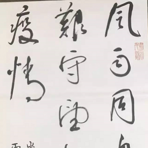 松江文藝工作者用作品為抗擊疫情助力（書法篇）