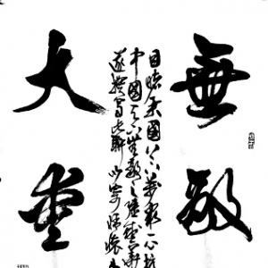 戰疫情|李巖選:書法作品