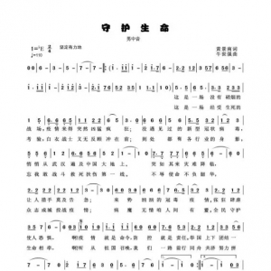 戰疫情|歌曲《守護生命》眾志成城投戰疫情！