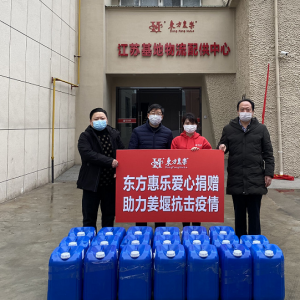 東方惠樂(lè)捐贈(zèng)消毒液，同舟共濟(jì)戰(zhàn)疫情！