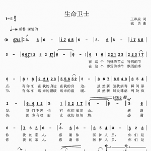 戰(zhàn)疫情|歌曲《生命衛(wèi)士》感謝有你們在我的身邊！