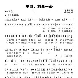 戰疫情|歌曲《中國，萬眾一心》我們看到了必勝的信心！