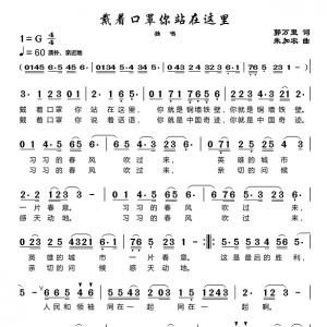 戰疫情|歌曲《帶著口罩你站在這里》親切的問候感天動地