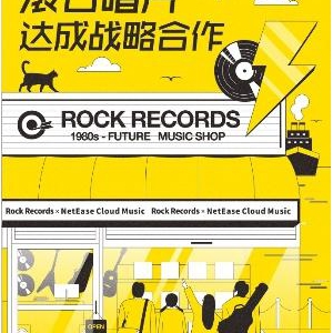 網(wǎng)易云音樂與滾石唱片戰(zhàn)略合作 含版權(quán)藝人等全方位合作 　　