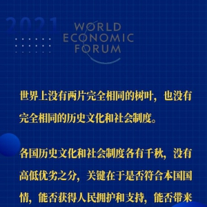 習(xí)近平主席“達(dá)沃斯議程”特別致辭金句來啦！