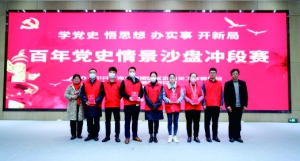 奉賢區(qū)區(qū)級機關(guān)工作黨委“百年黨史情景沙盤沖段賽”助燃黨史學習熱情