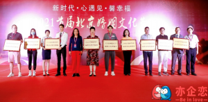 助力你，勇敢愛，讓幸福代代相傳 ——訪北京亦企戀網絡科技有限公司董事長付稚