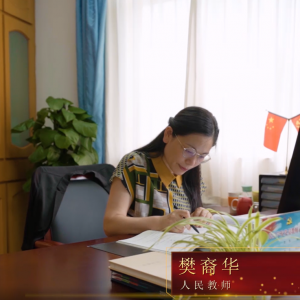 “上海先鋒 松江力量”慶祝中國(guó)共產(chǎn)黨成立100周年 系列黨員故事紀(jì)錄片·樊裔華