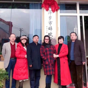 辭賦助力  好人之城——萍鄉市辭賦學會創研基地掛牌成立