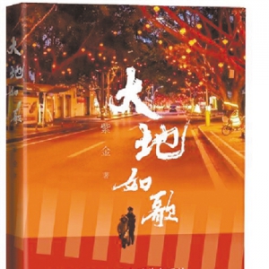 《大地如歌》：書寫新時代雷鋒式的好榜樣