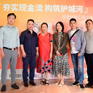 搜堡『夯實現金流，構筑護城河』——賦能工具上線發布會