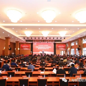 攜手奮進新征程 合力譜寫新篇章——熱烈祝賀上海桐促會第四屆會員代表大會成功舉辦