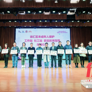 呵護未成年人健康成長，徐匯發布十大行動計劃