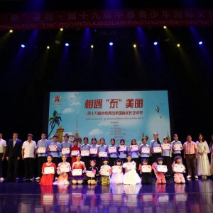 相遇“泰”美麗·第十九屆中泰青少年國際文化藝術季圓滿成功