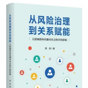 當(dāng)現(xiàn)象照進(jìn)理論：2024年互聯(lián)網(wǎng)學(xué)術(shù)新作如何解碼“甲亢哥”中國(guó)行